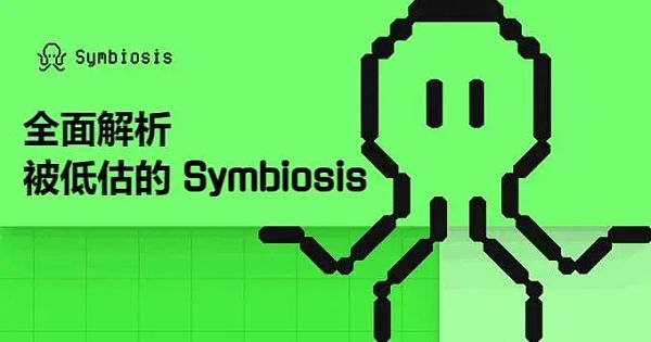 全面解析被低估的 Symbiosis — 一站式跨链 AMM DEX 跨链交易的未来 post thumbnail image